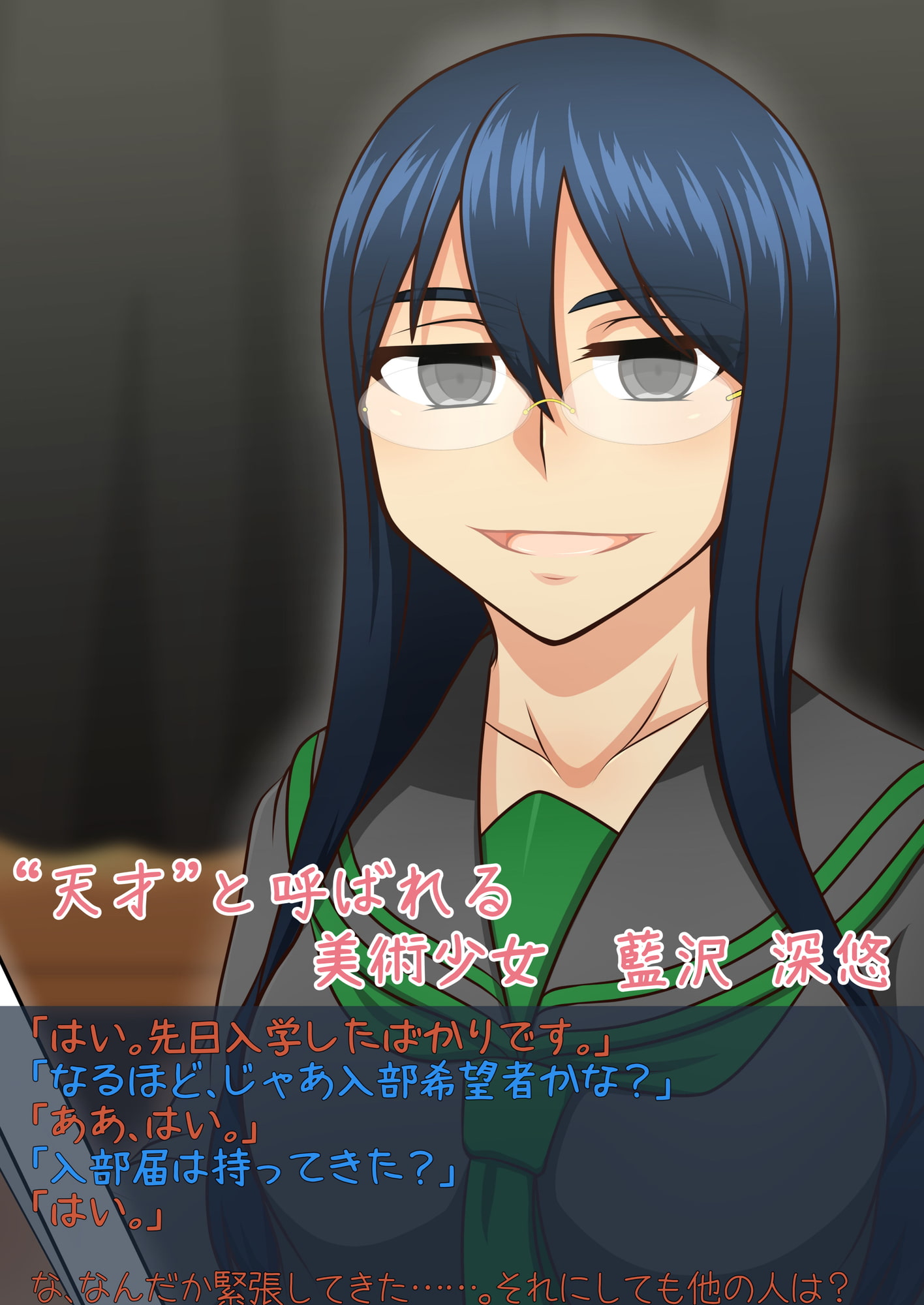 私だって恋がしたい!!〜藍沢 深悠の場合〜