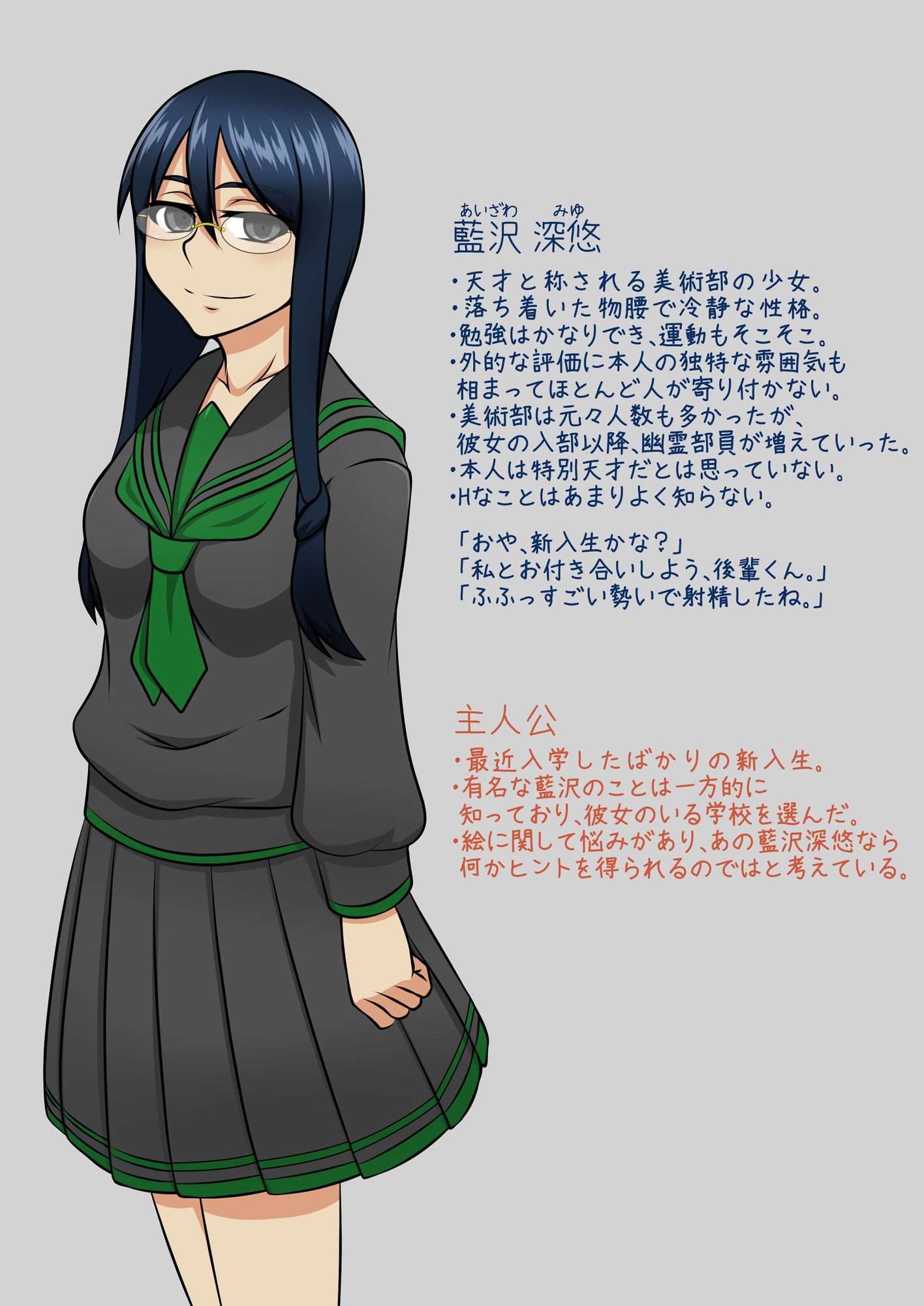 私だって恋がしたい!!〜藍沢 深悠の場合〜