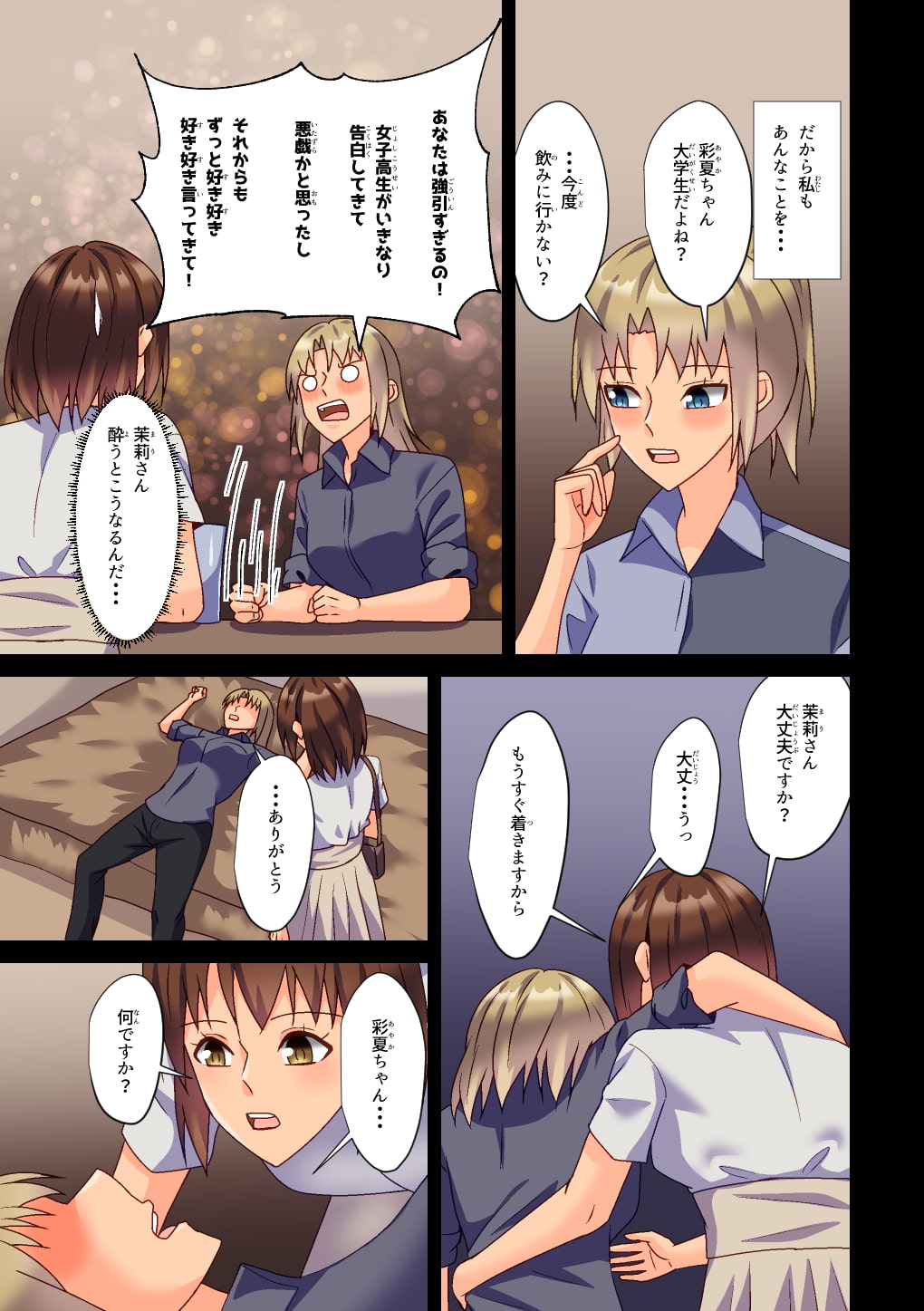 シングルマザーと女子大生がセフレになった話