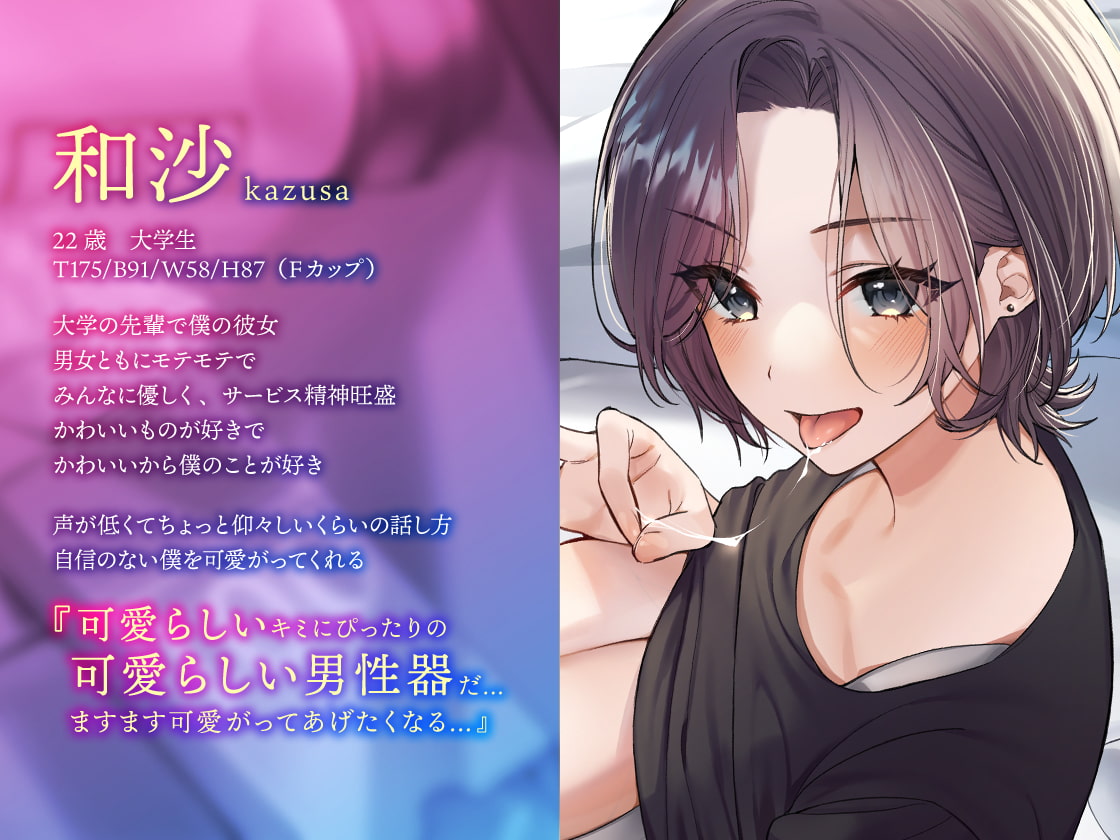 【期間限定330円!あまあま低音】王子様系イケメン彼女の溺愛性交【KU100】