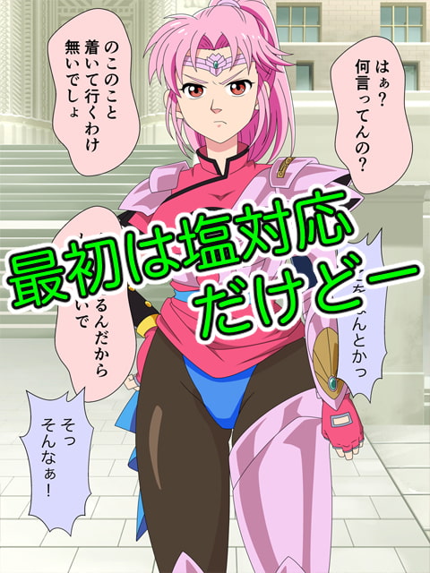 塩対応から2コマ落ち