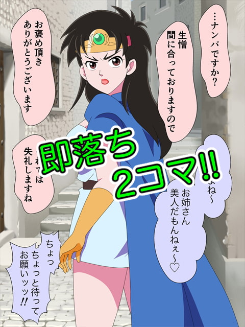 塩対応から2コマ落ち