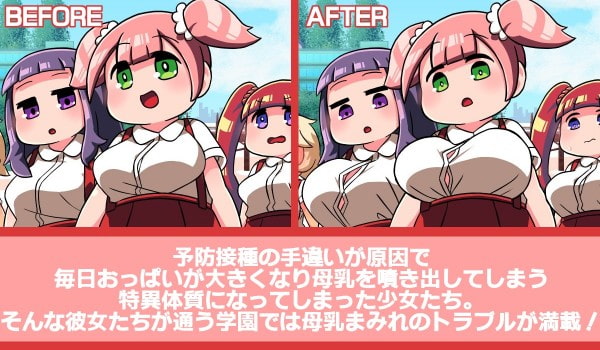 膨乳学園のホルスタイン2:母乳噴射しながら登校する少女たち