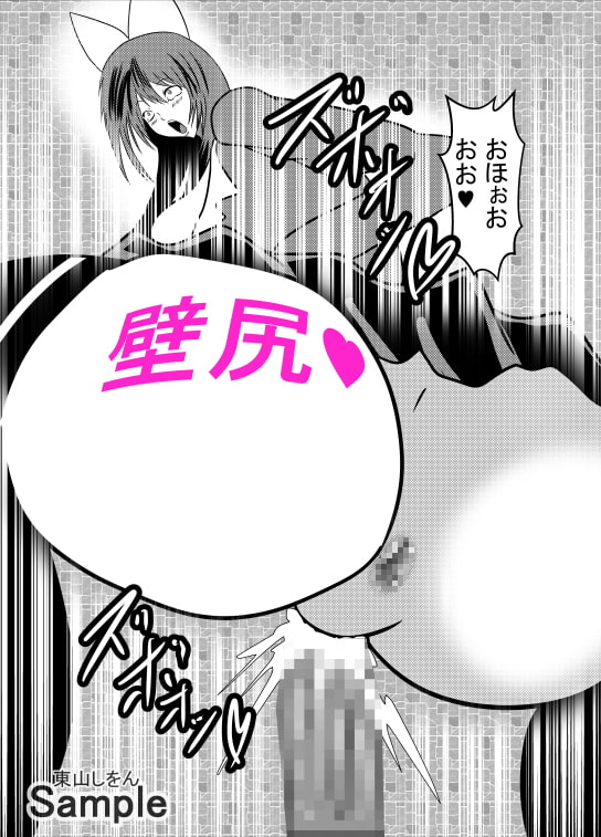 壁尻壁子は犯されたい!29