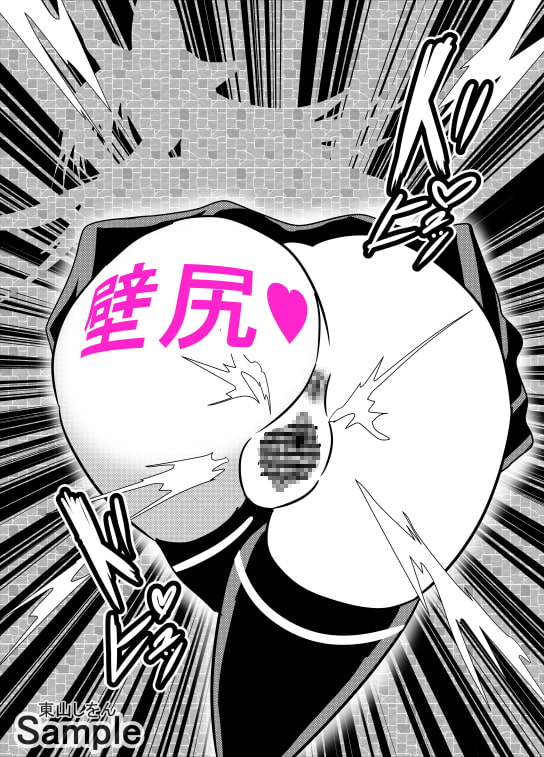 壁尻壁子は犯されたい!30