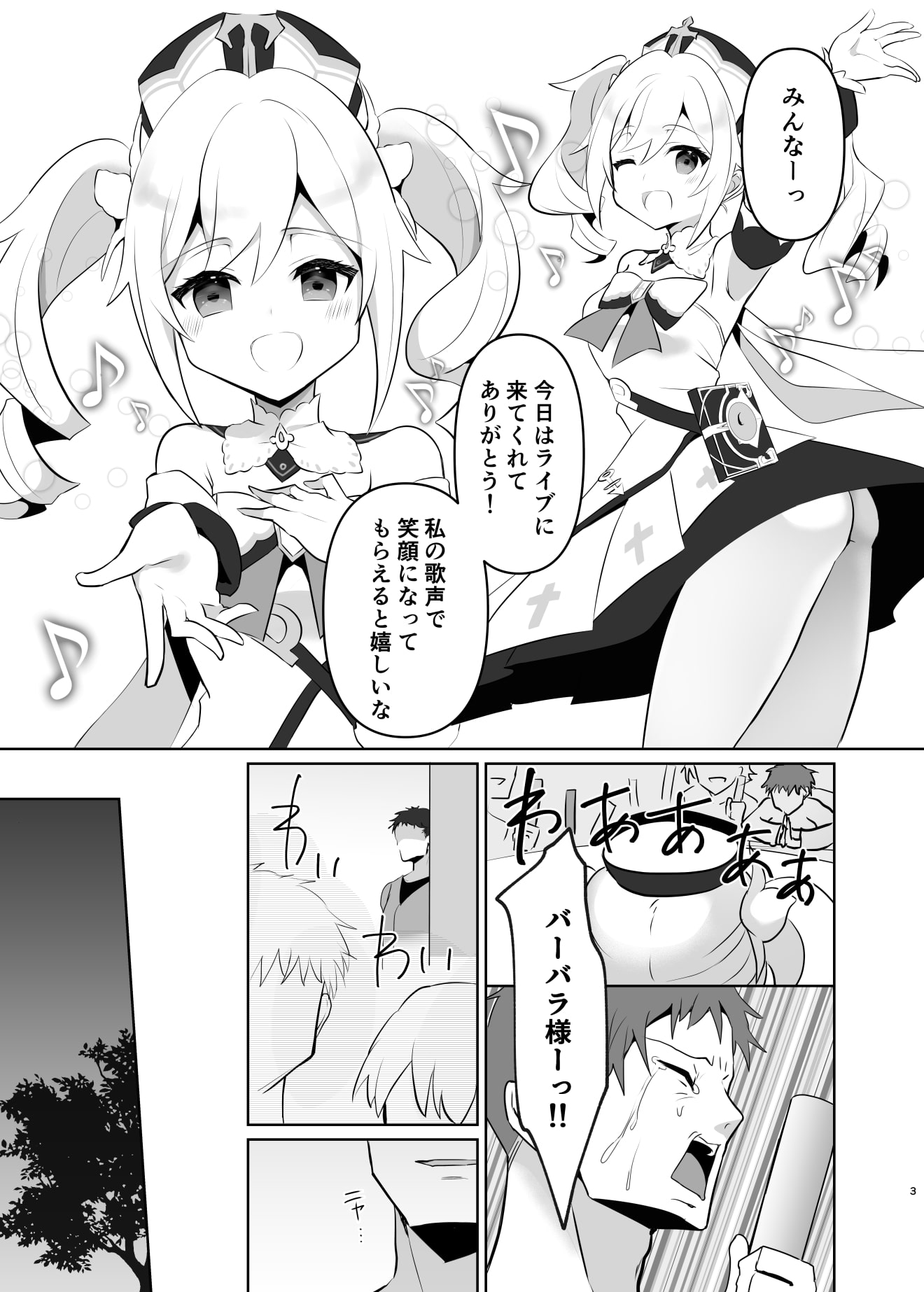 あのモンドのアイドルが調教されてオナペットアイドルになるなんて…