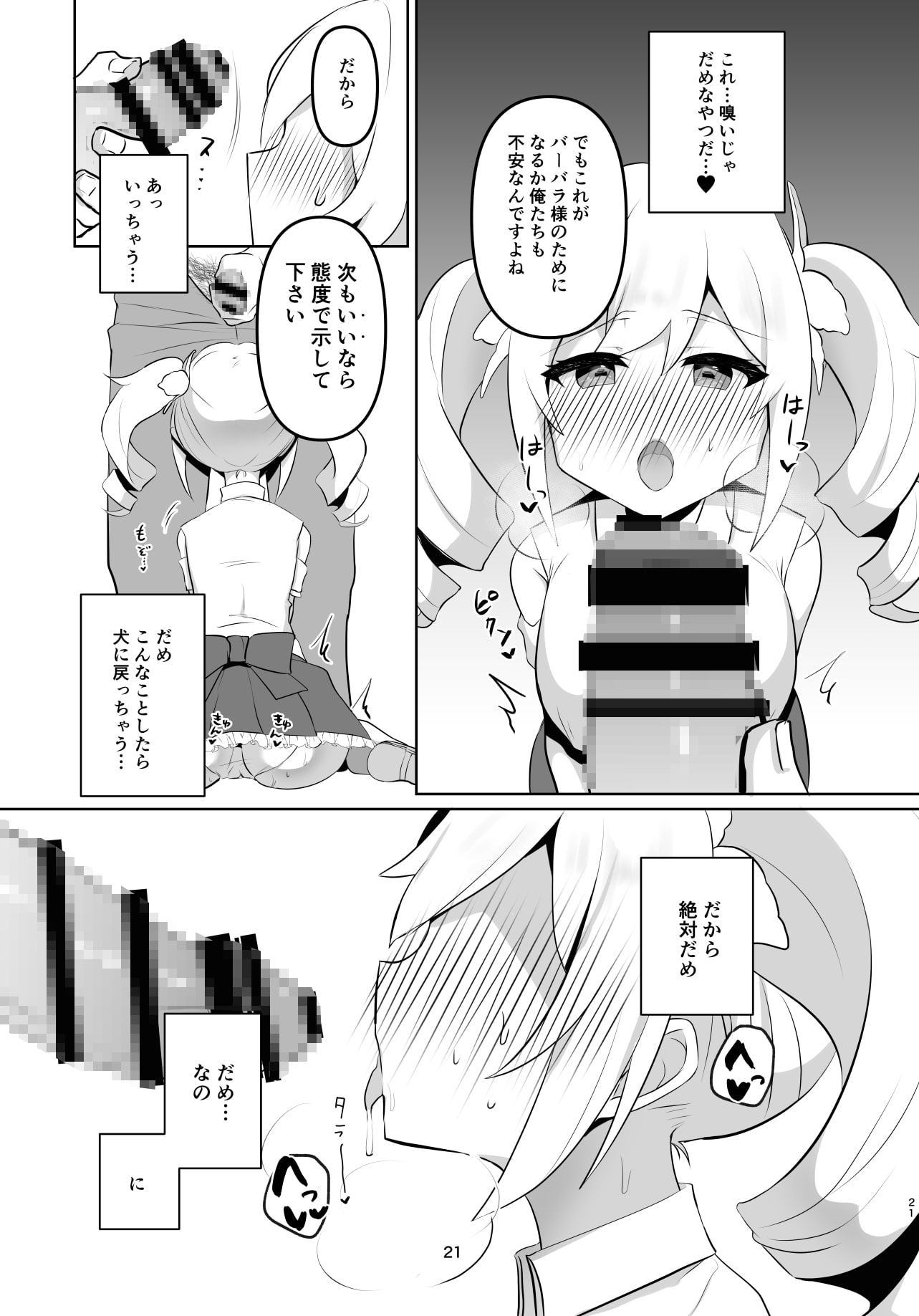 あのモンドのアイドルが調教されてオナペットアイドルになるなんて…