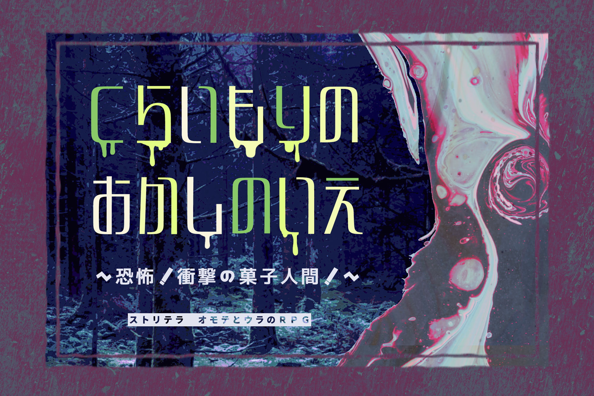 ストリテラ シナリオコレクション2022夏