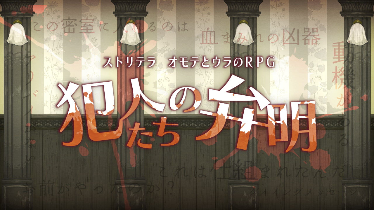 ストリテラ シナリオコレクション2022夏
