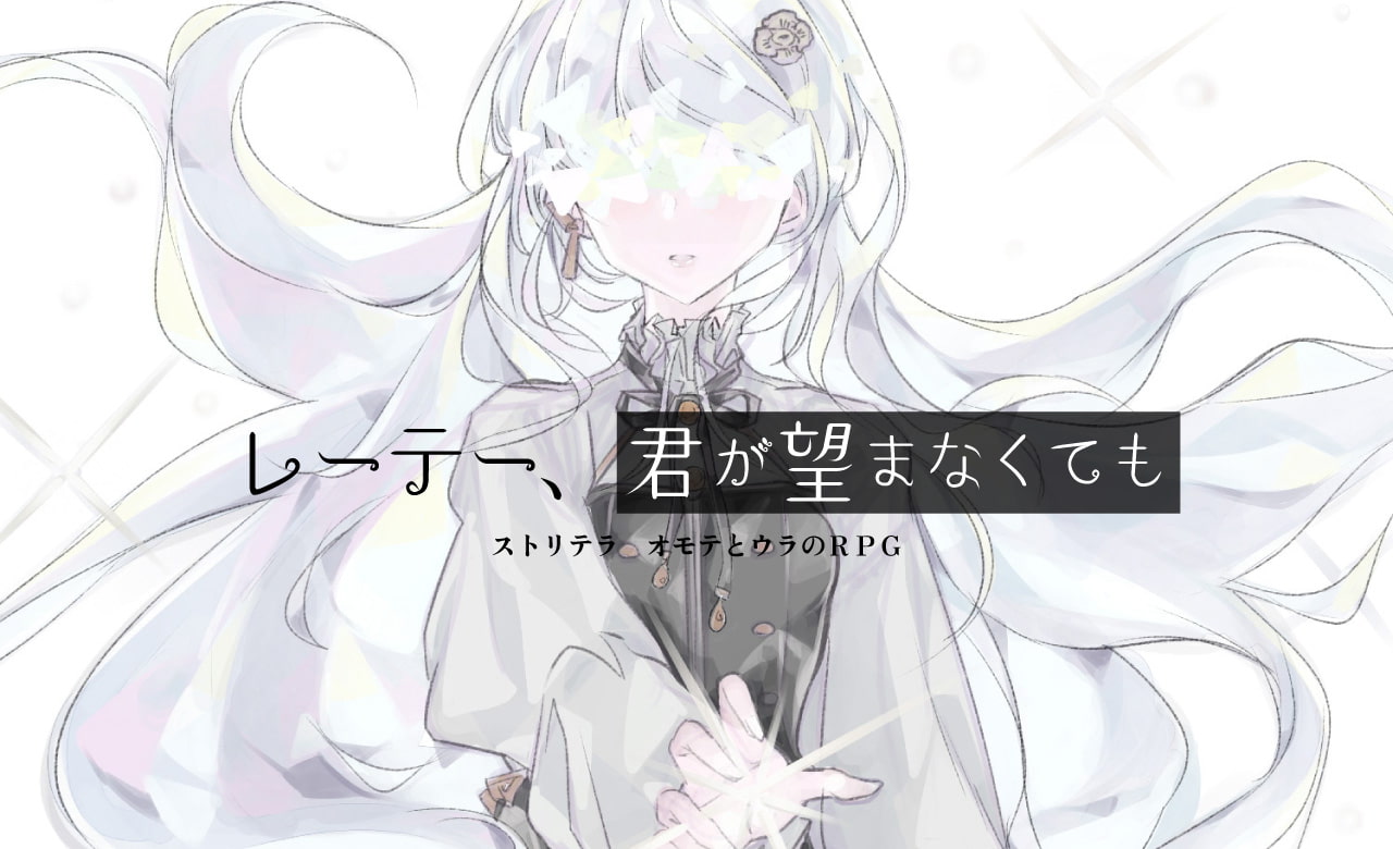 ストリテラ シナリオコレクション2022夏