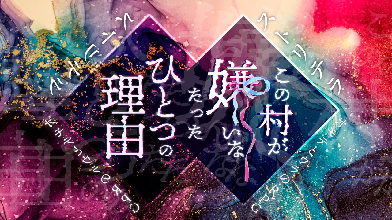 ストリテラ シナリオコレクション2022夏