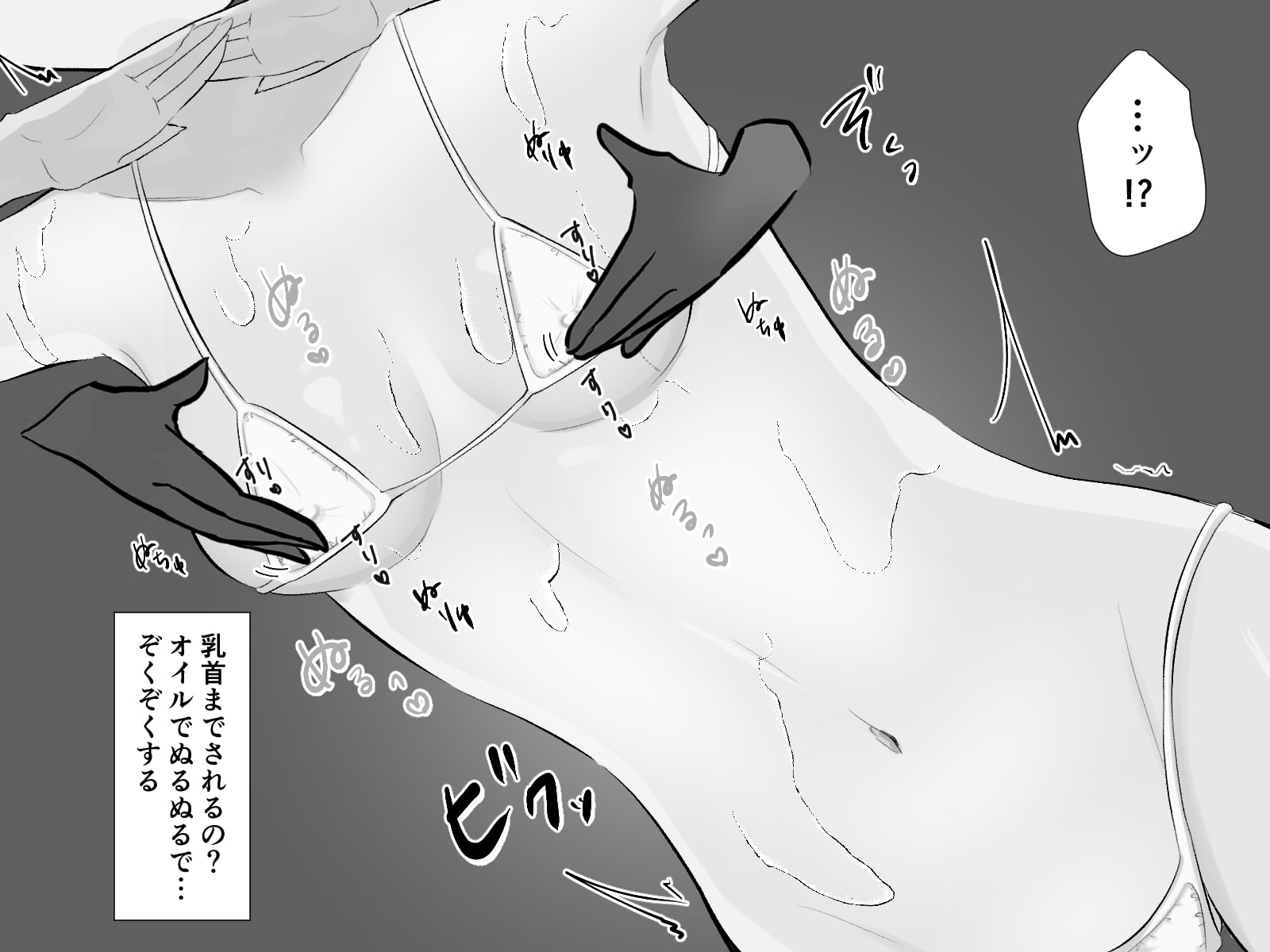 もしかしてこれってえっちなマッサージ!?