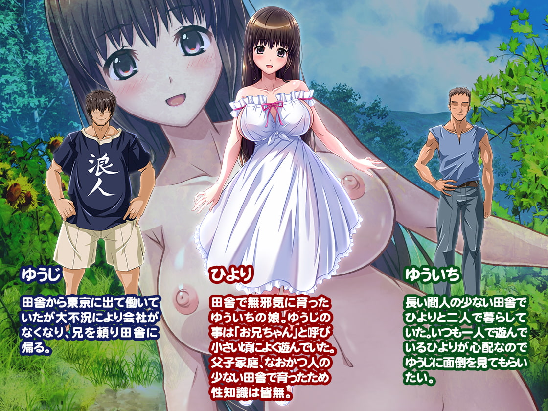 田舎に帰って性知識の無い巨乳な姪と