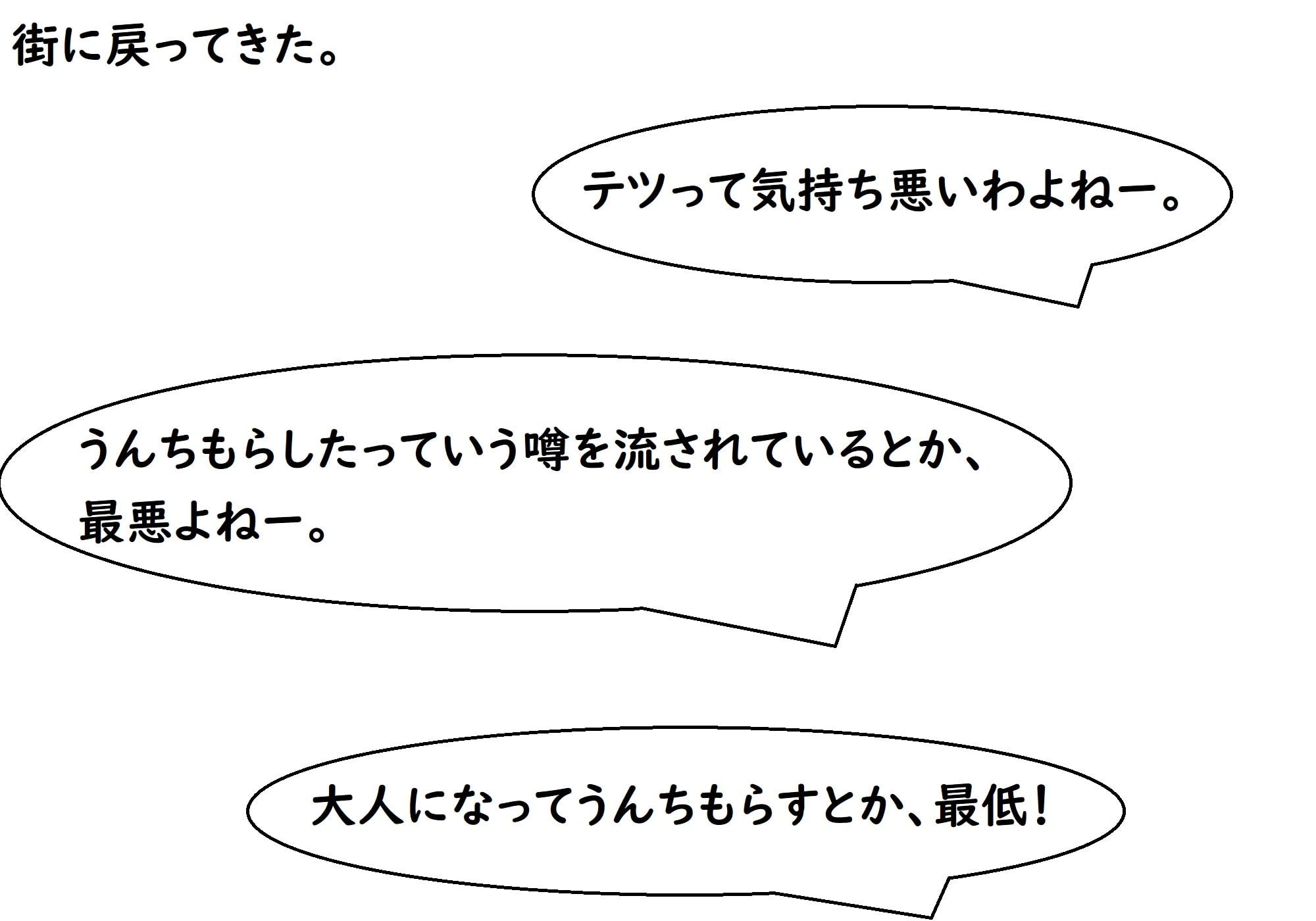 あのうん・解 前編