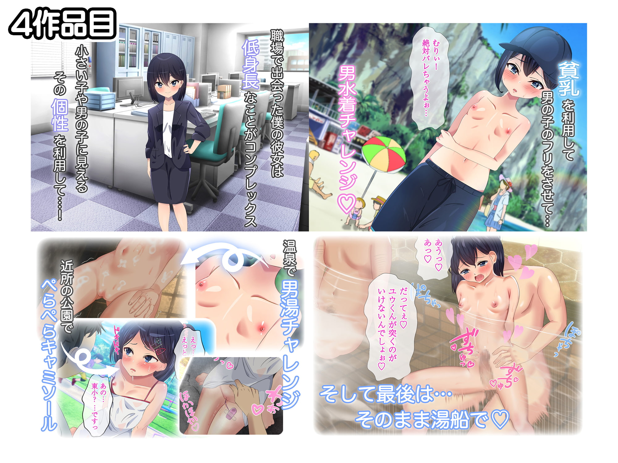 露出作品4本パック【ぺたんこ牧場 総集編】