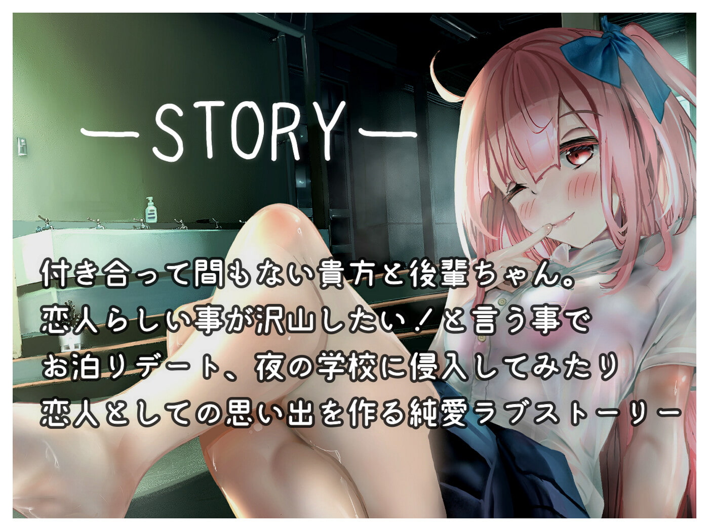 超純愛!後輩ちゃんと青春えっち。