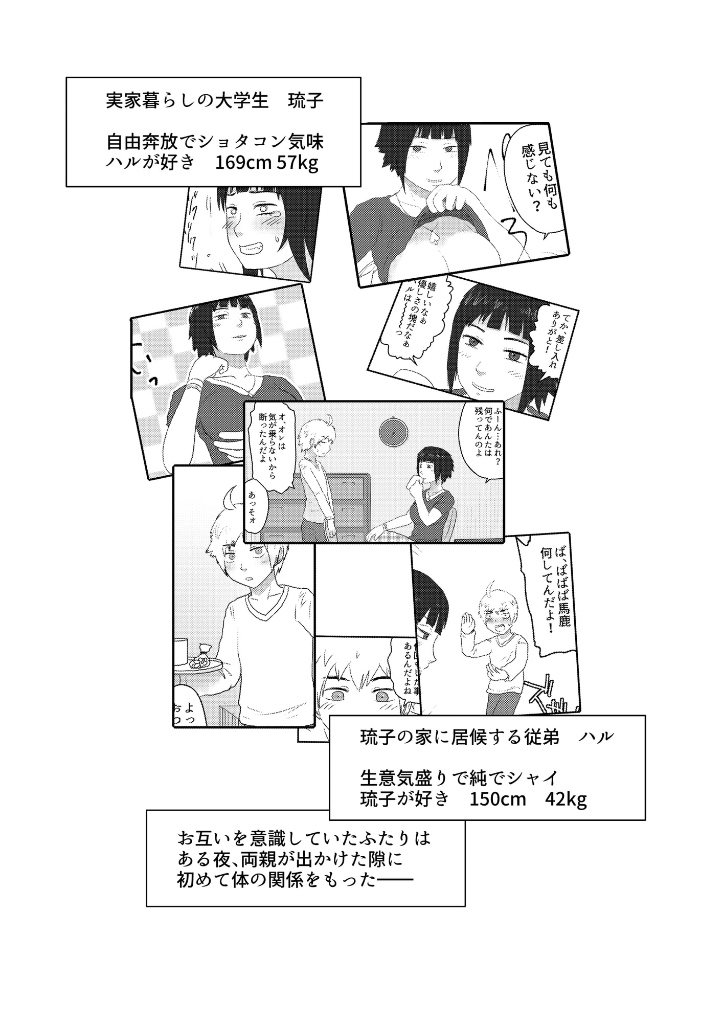 おねショタ続編「ふたりの二夜目」