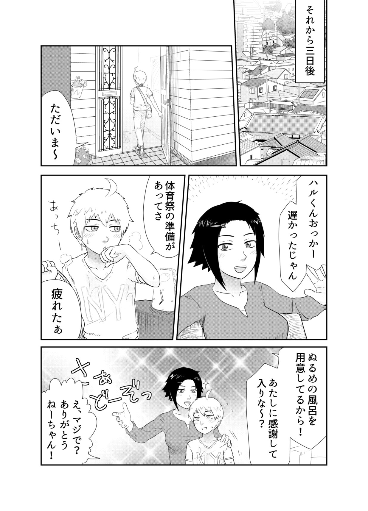 おねショタ続編「ふたりの二夜目」