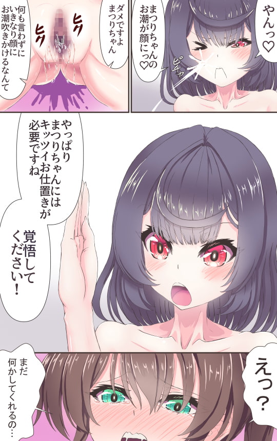 夏〇まつりは女まつりすにお仕置きされたい?!
