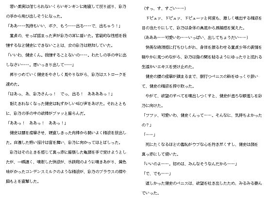 淫らなお姉さんの童貞教育 ～犯された淫穴～