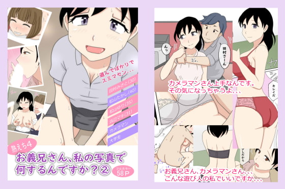 【熟えち4】義兄さん、私の写真で何するんですか?(2)
