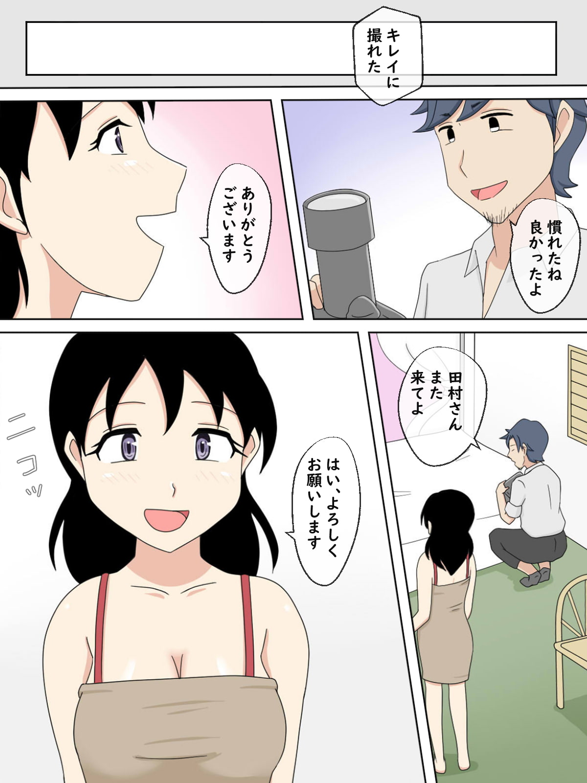【熟えち4】義兄さん、私の写真で何するんですか?(2)
