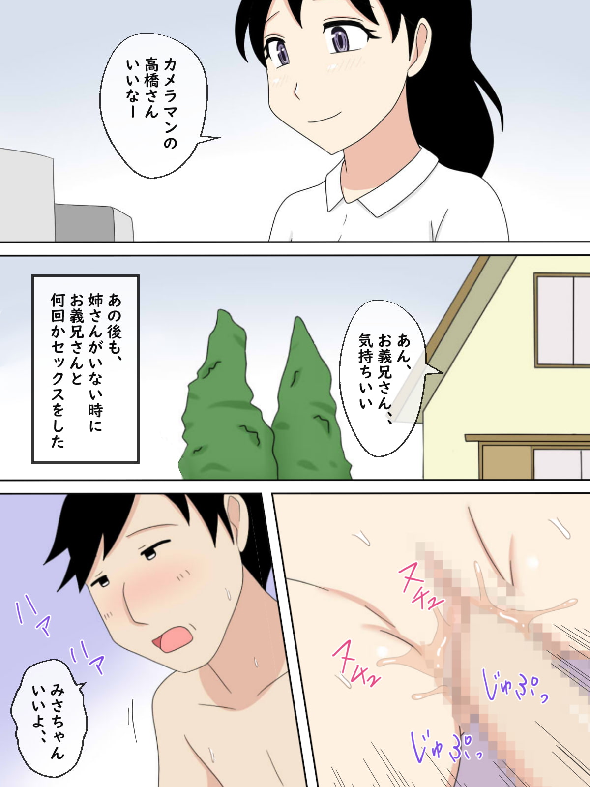 【熟えち4】義兄さん、私の写真で何するんですか?(2)