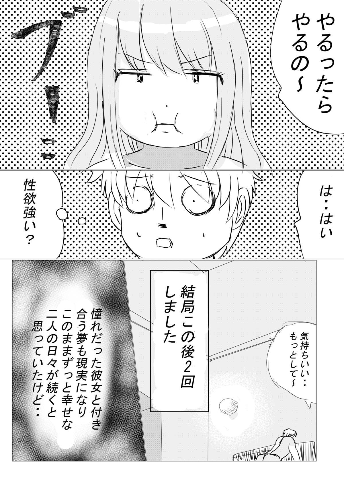 爆乳でぶお姉さんデラックス・完全版・後編