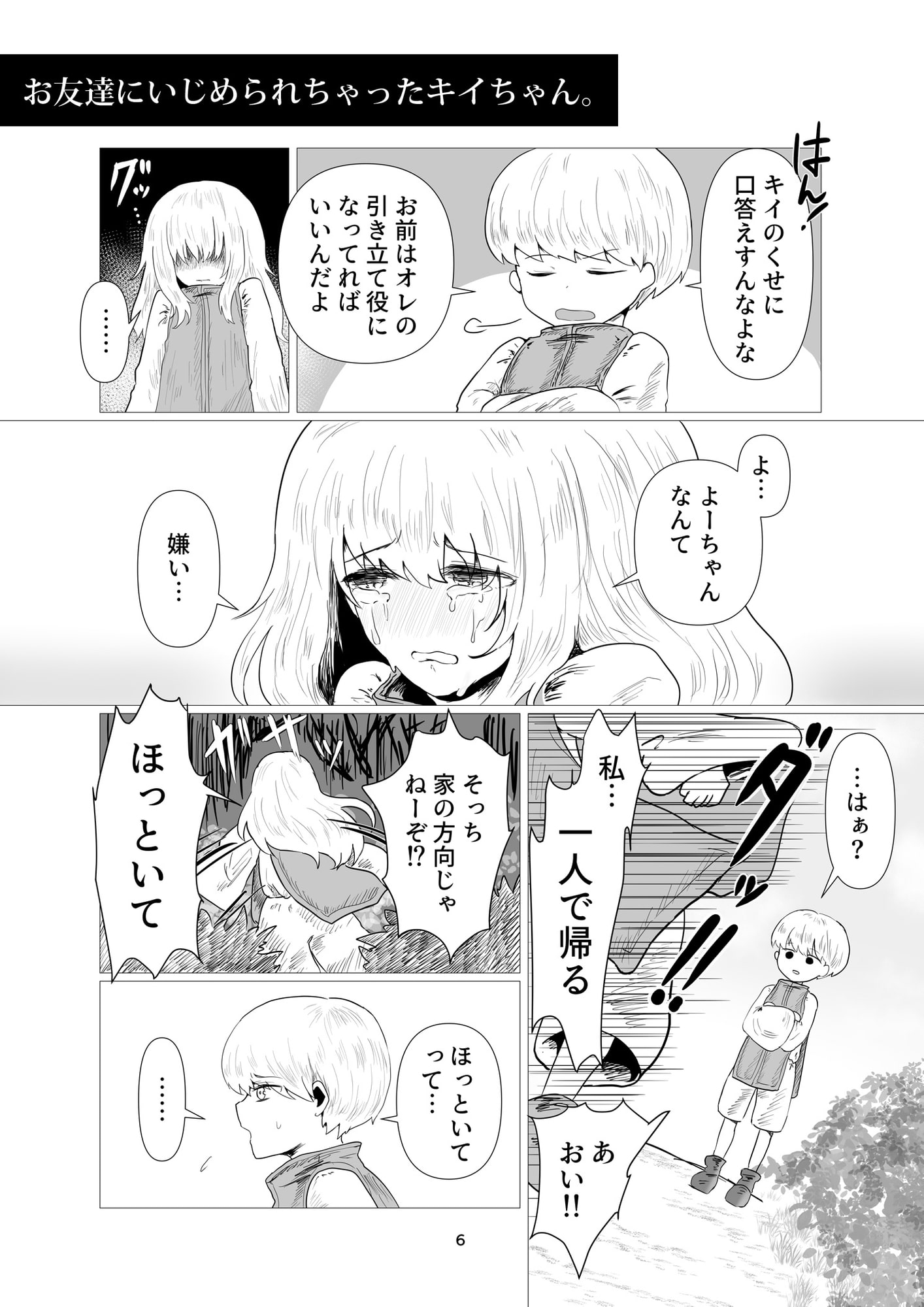 キイちゃんとミミスライムのミミちゃん