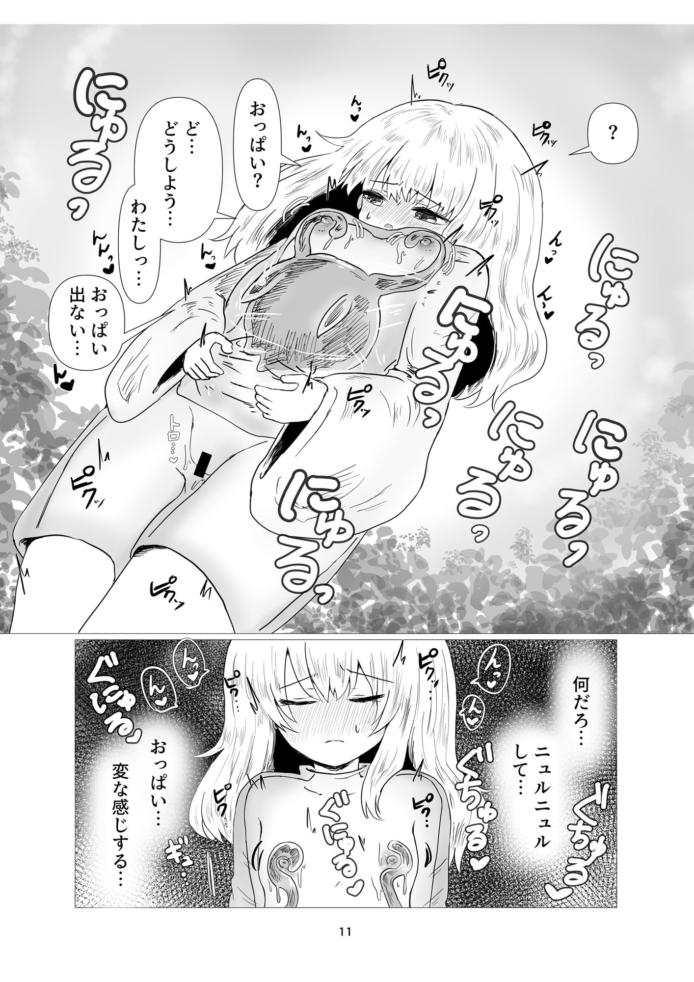 キイちゃんとミミスライムのミミちゃん