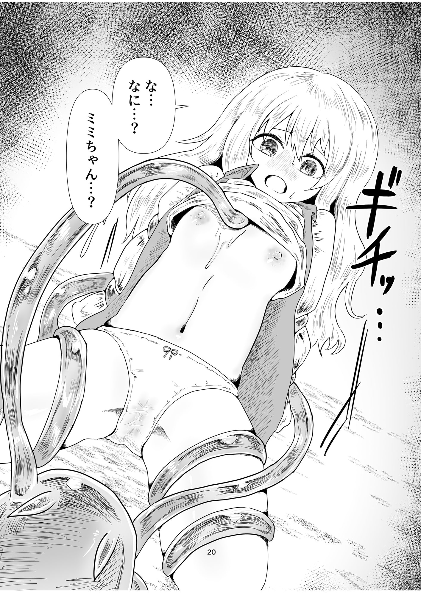 キイちゃんとミミスライムのミミちゃん