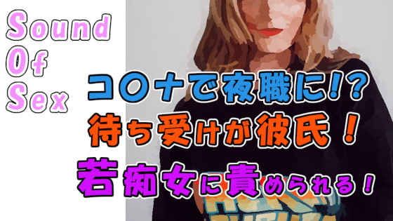 実録!待ち受け彼氏な風俗堕ちロリ痴女!フェラ大好き…とか強がってる子に背徳のチ〇ポしごかせ! ASMR/バイノーラル/風俗/寝取り/寝取られ/耳舐め/素人/男性受け