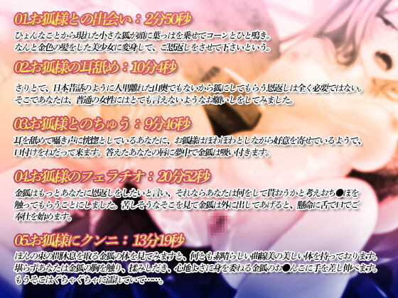 【期間限定980円・イラスト付き】お狐さまの恩返し ～純真なお狐さまといちゃいちゃラブラブSEX～