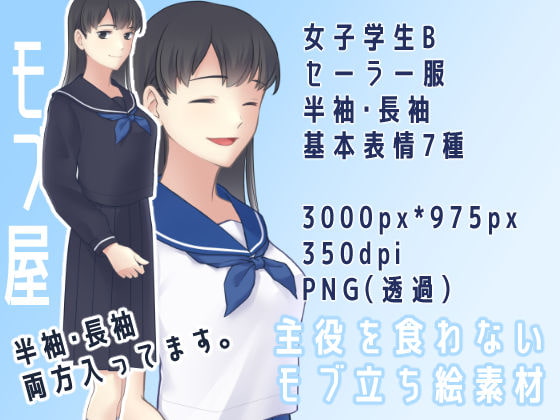 【表情7種】モブ全身立ち絵|女子学生B(セーラー服 半袖・長袖)