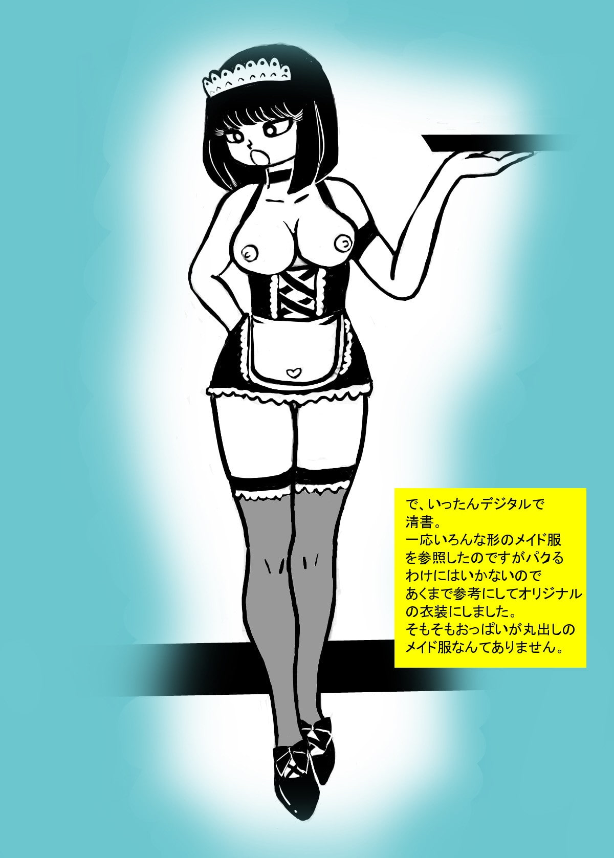 おっぱい丸出しメイドちゃん