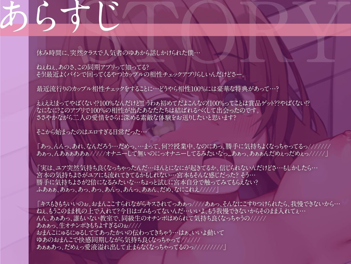 アプリで同級生と快感同期