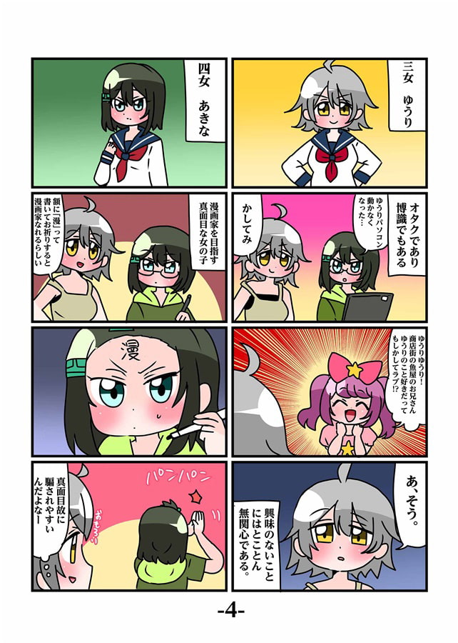 轟家の七姉妹その1