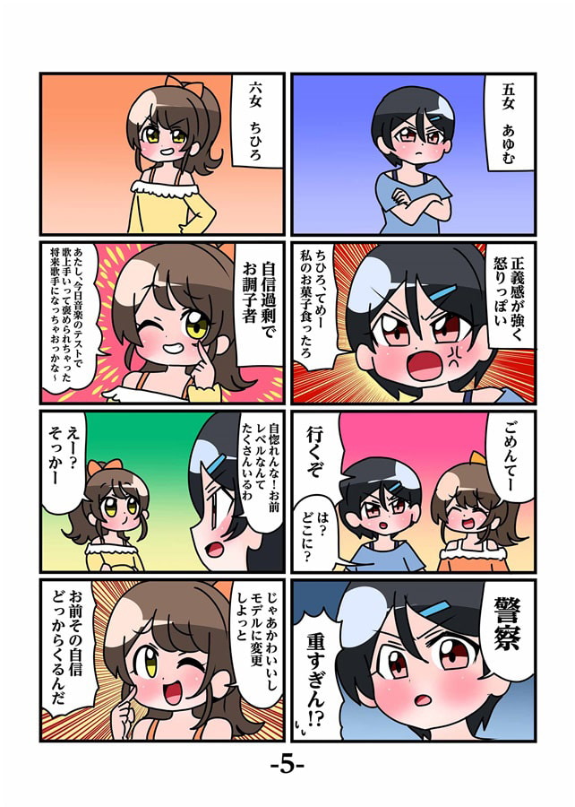 轟家の七姉妹その1