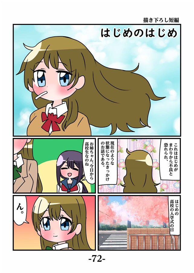 轟家の七姉妹その1