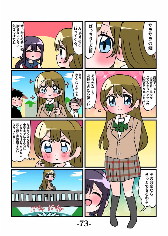 轟家の七姉妹その1