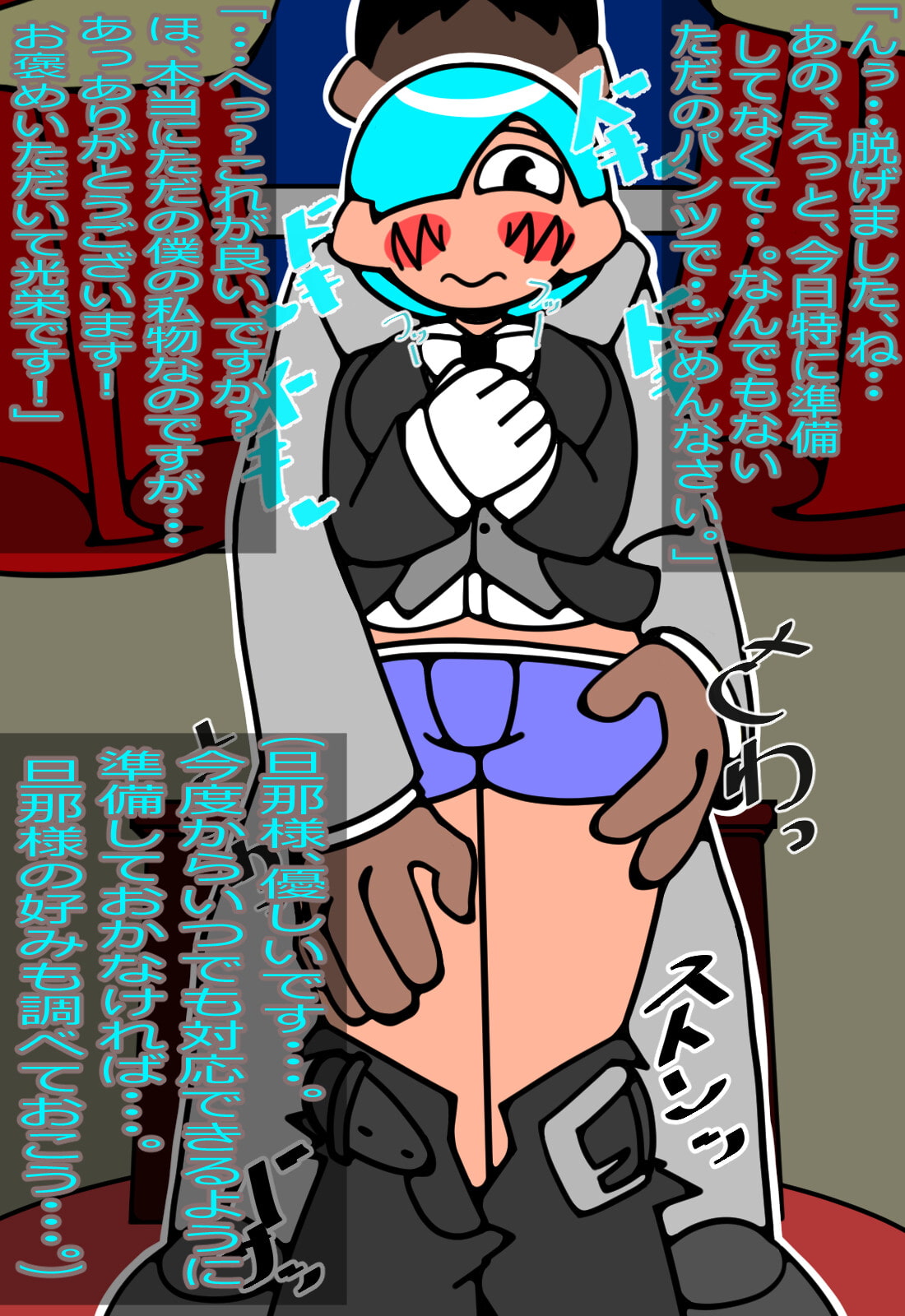 背徳!主従セックス!