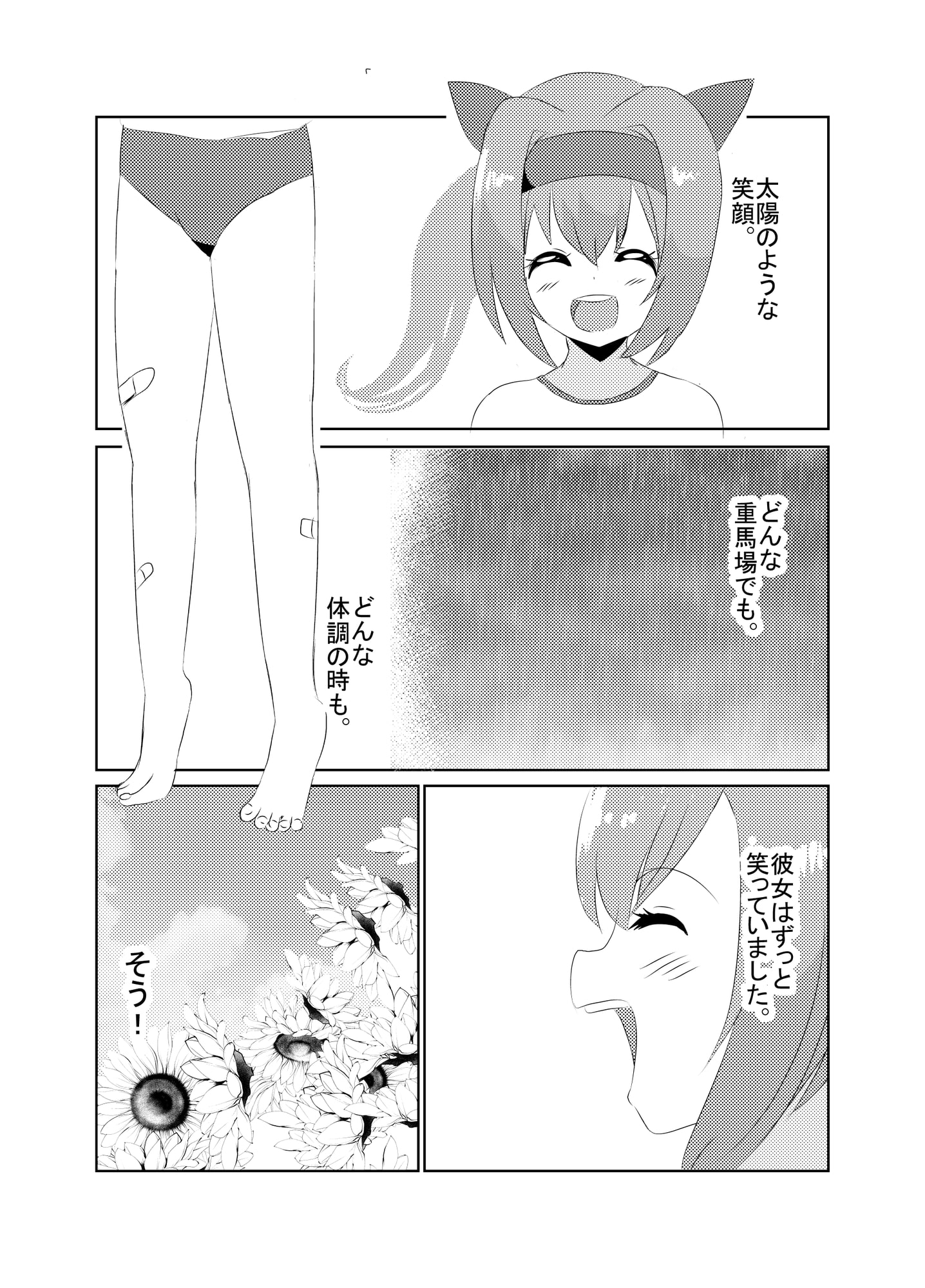 晴れた少女の笑顔と咲く夏の花 -SUNFLOUR SMILE-