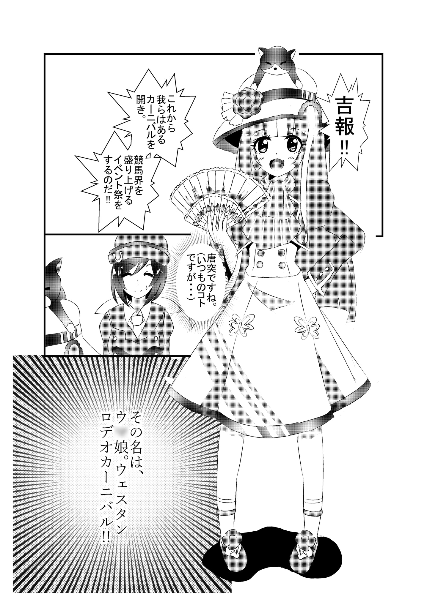 秋○やよい ウェスタンカーニバル