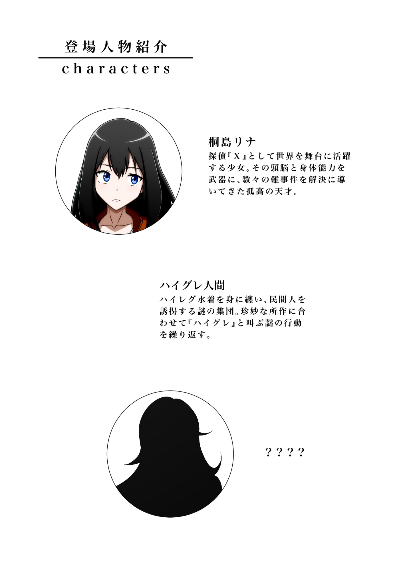 ハイグレ 〜少女探偵はハイグレ洗脳に堕つ〜