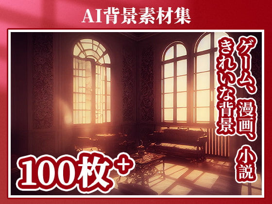 2D背景素材集-ヨーロッパの宮殿の部屋2(100枚)