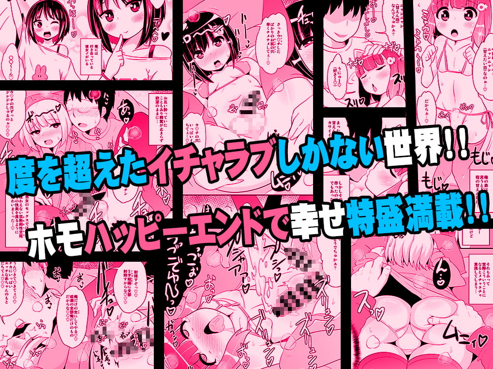 幸せな家庭(ホモハッピーエンド)の作り方-チンズリーナオリジナル総集編-