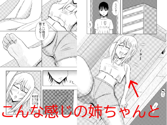 寝てる姉ちゃんでシコったら・・・