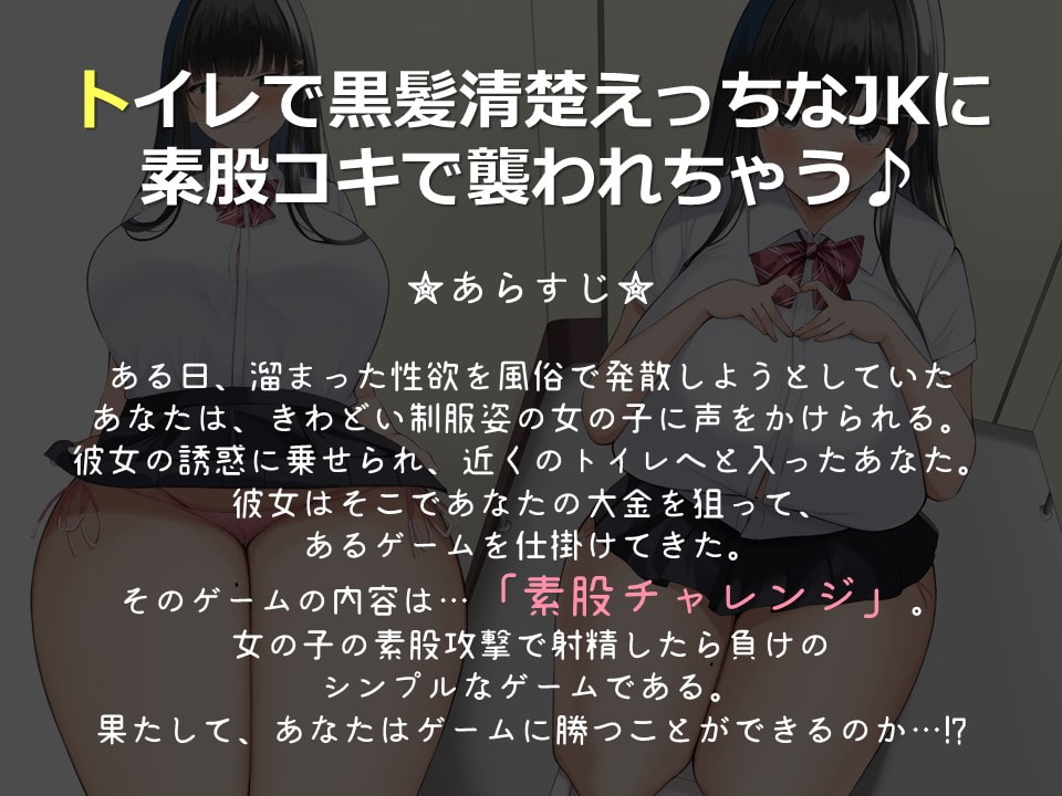 素股チャレンジ!! 清楚(?)でえっちなJKの素股コキ射精我慢勝負♪