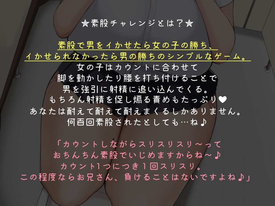 素股チャレンジ!! 清楚(?)でえっちなJKの素股コキ射精我慢勝負♪