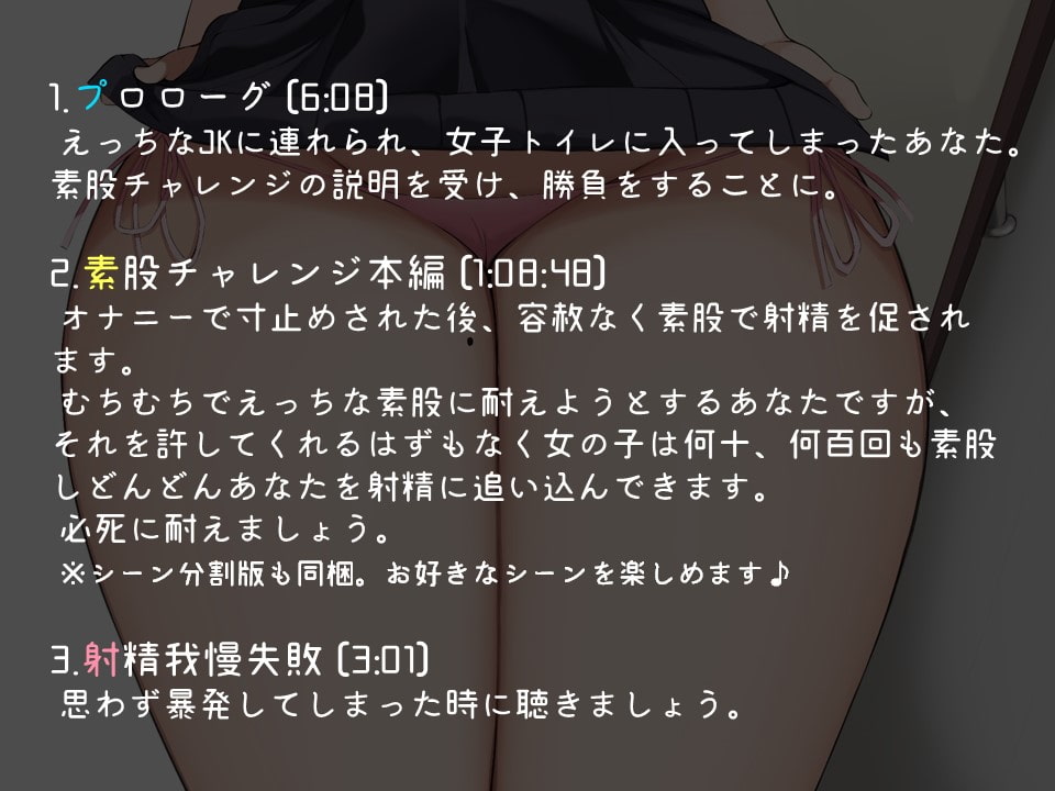素股チャレンジ!! 清楚(?)でえっちなJKの素股コキ射精我慢勝負♪
